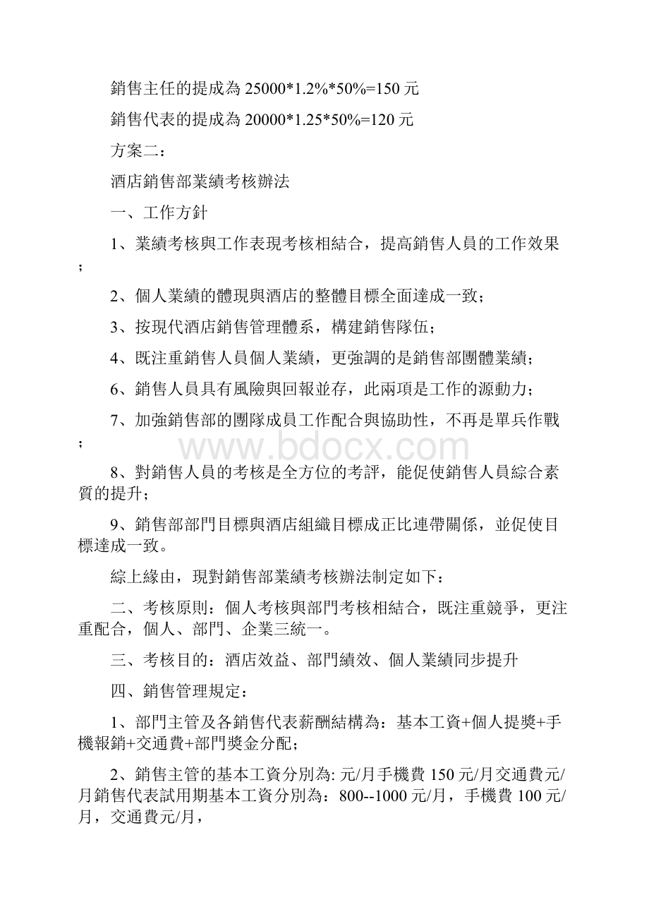 酒店营销提成方案1.docx_第3页