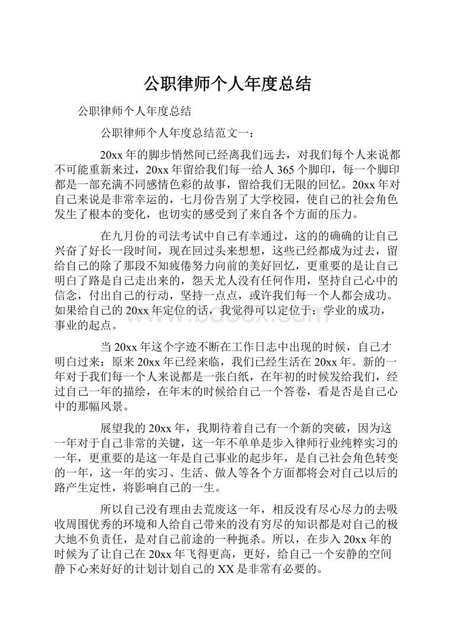 公职律师个人年度总结.docx_第1页