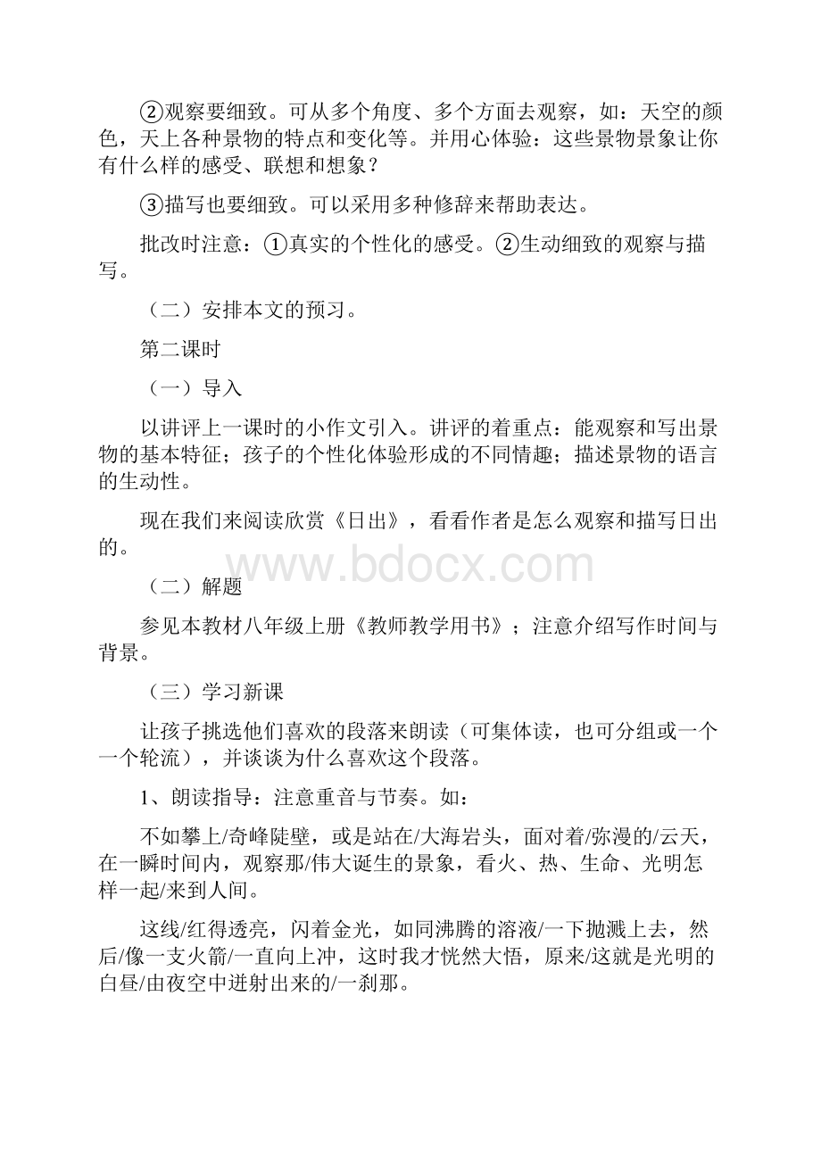 北师大版初中语文八年级上册全册精品教案.docx_第2页