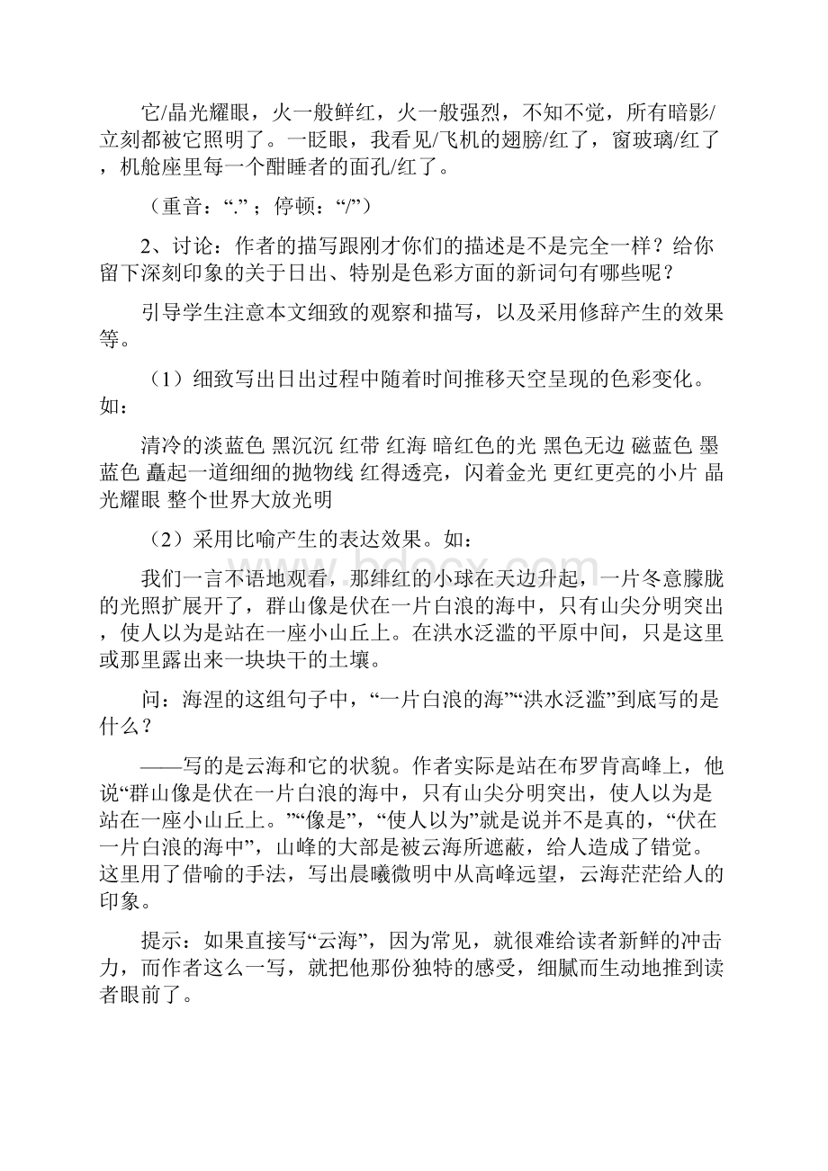 北师大版初中语文八年级上册全册精品教案.docx_第3页
