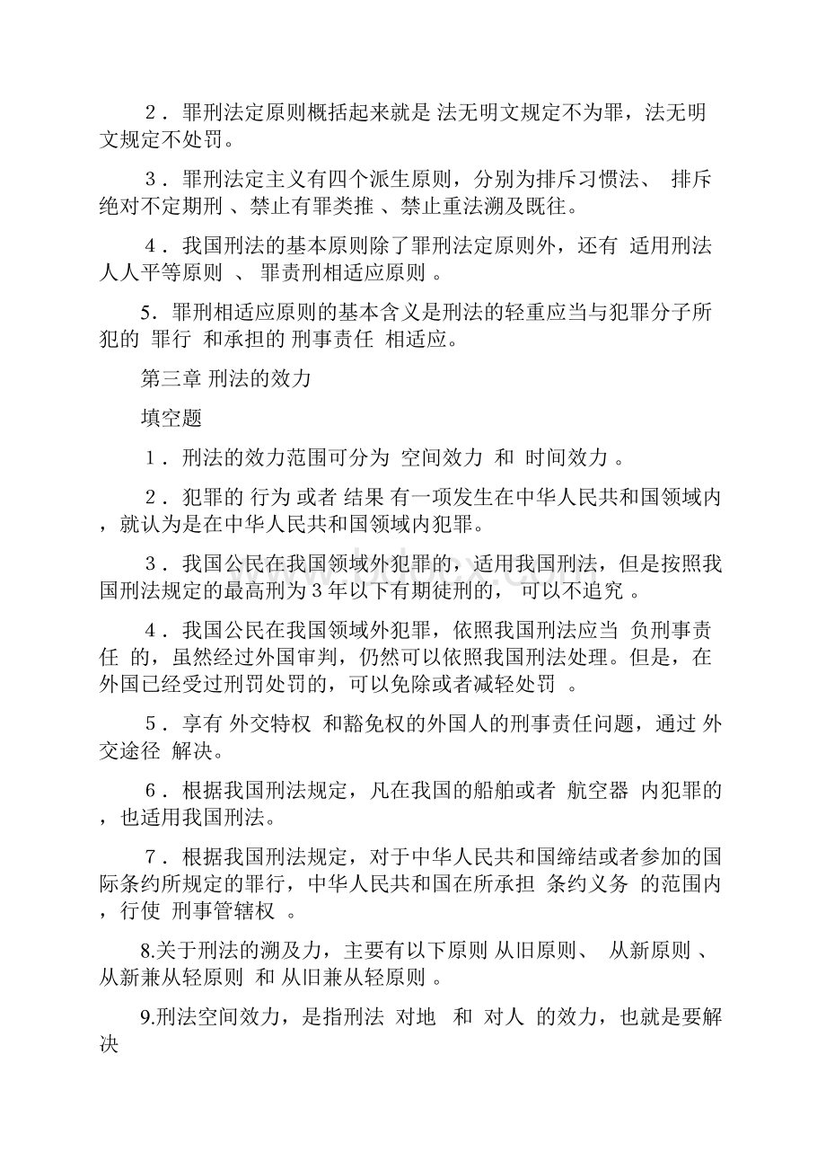 刑法总论离线作业.docx_第2页