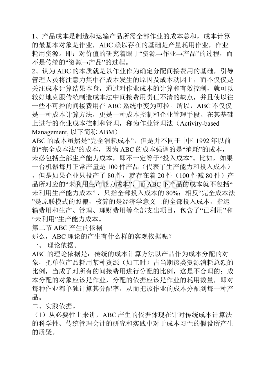 作业成本法的基本理论.docx_第3页