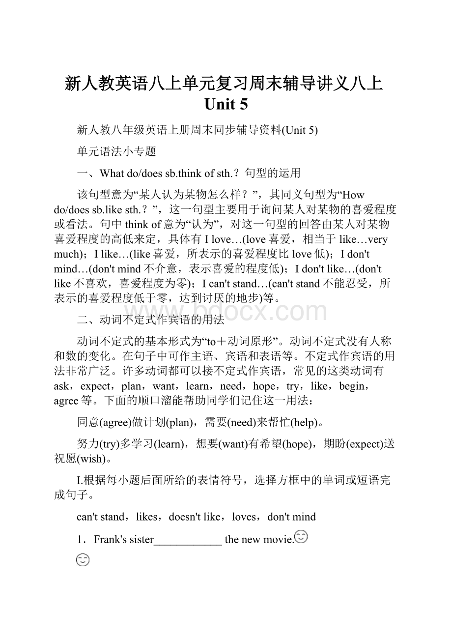 新人教英语八上单元复习周末辅导讲义八上Unit 5.docx