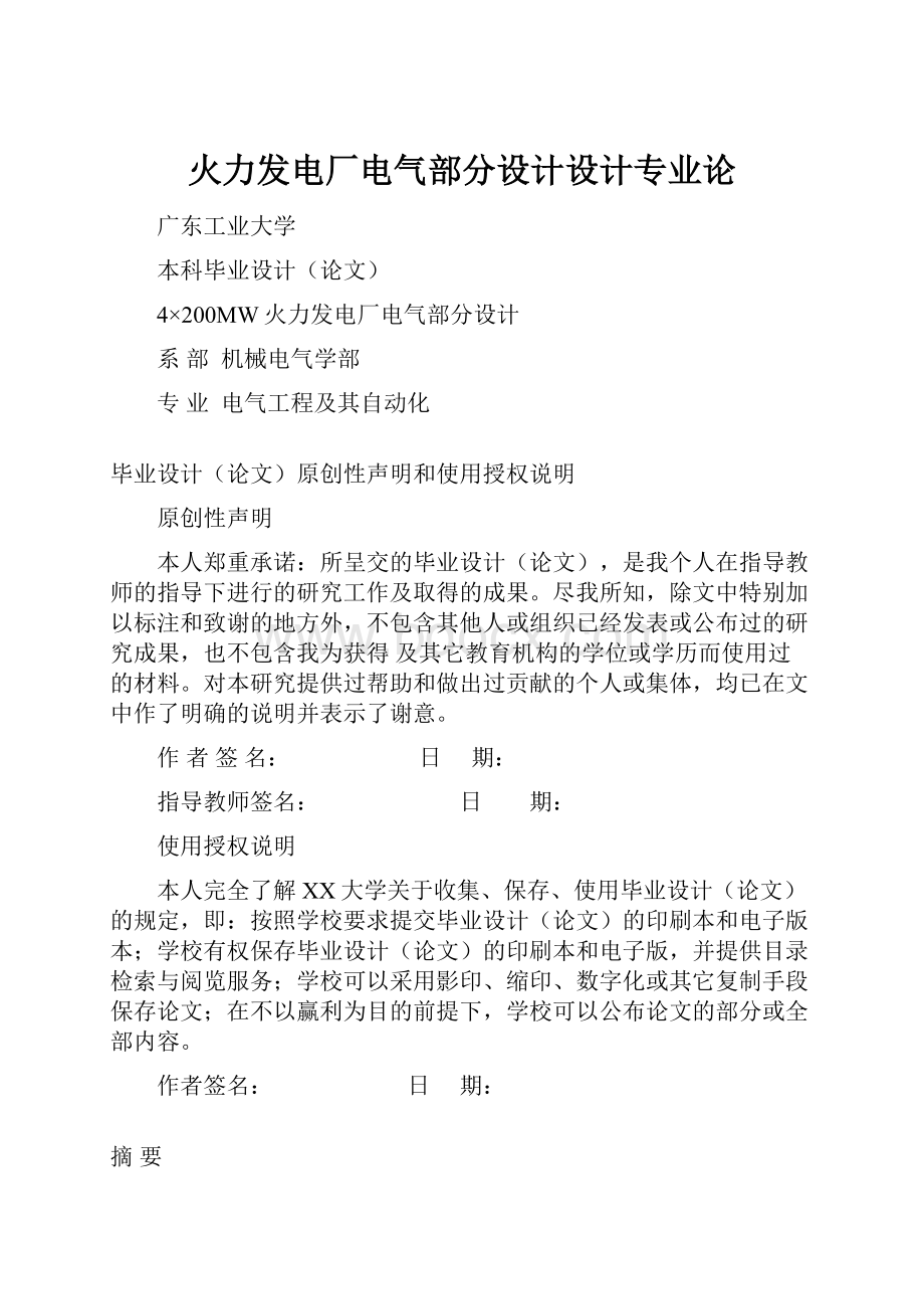 火力发电厂电气部分设计设计专业论.docx