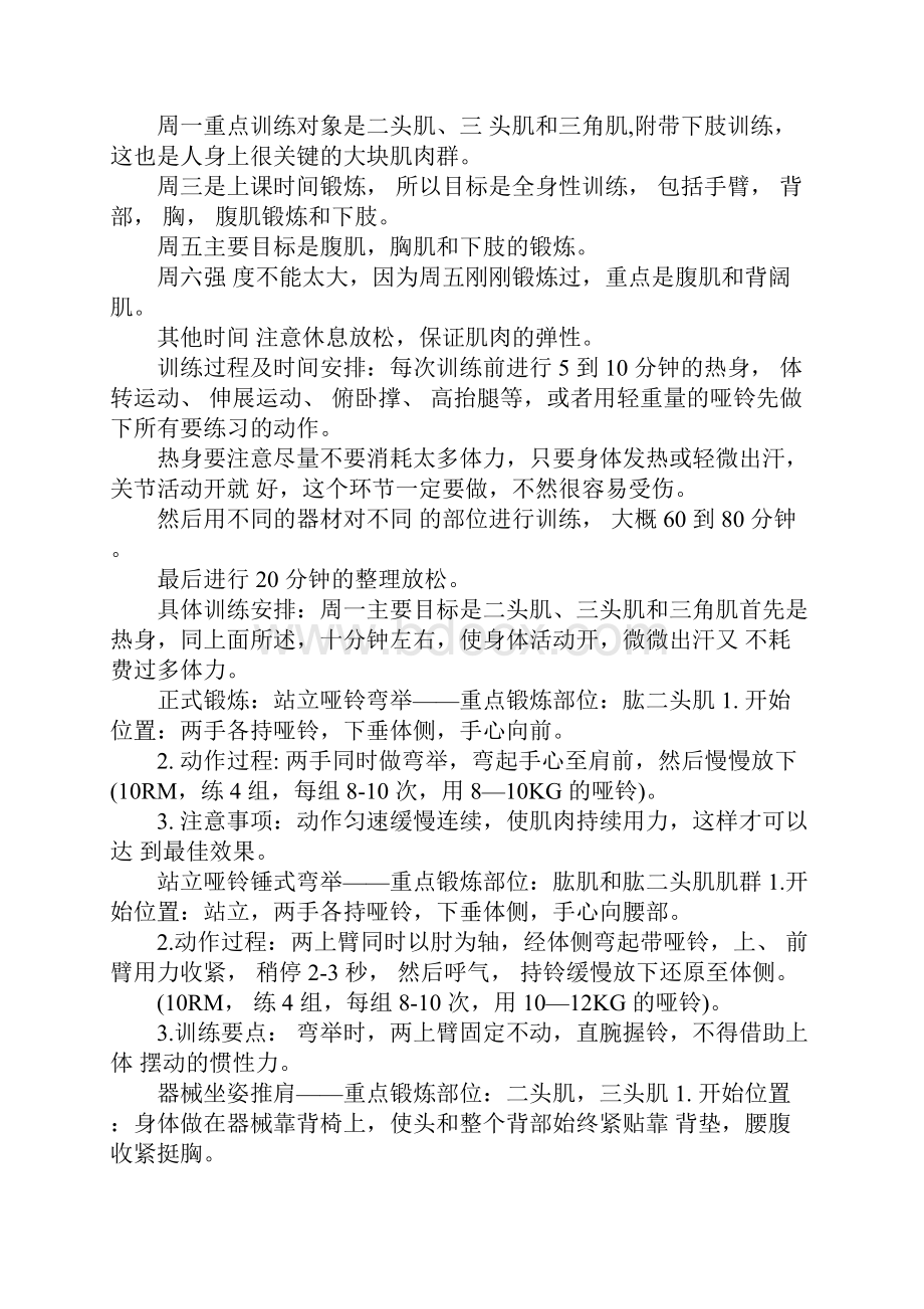 新手健身房训练计划.docx_第2页