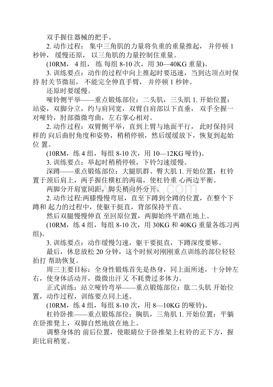 新手健身房训练计划.docx_第3页