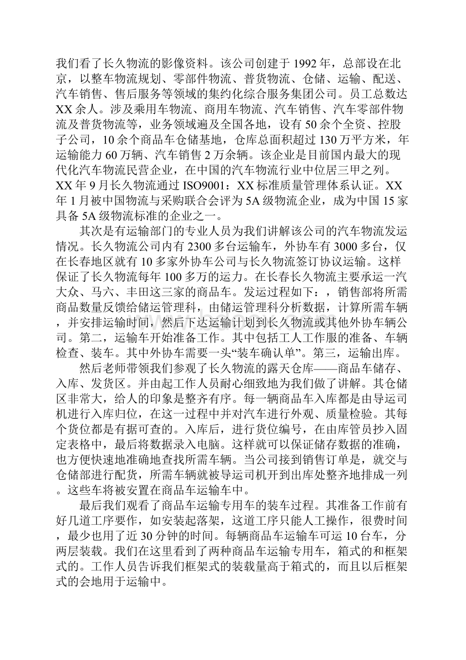 大学生参观实习报告.docx_第2页