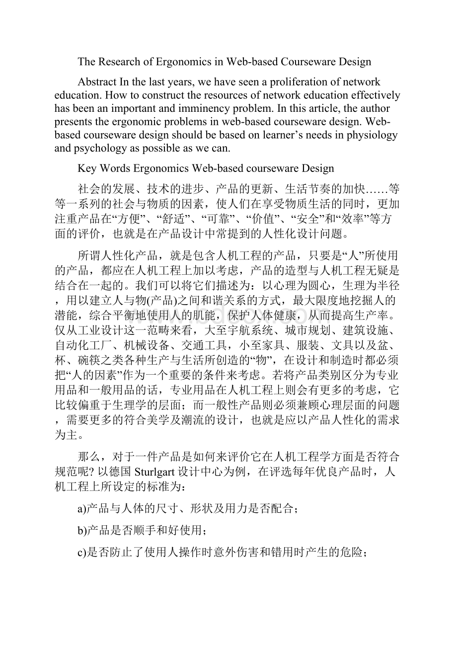 人机工程学与机械设计.docx_第3页