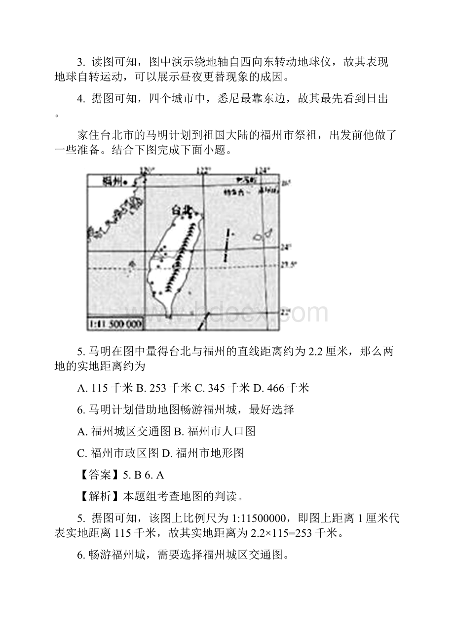 山东省济宁市中考地理真题附解析.docx_第3页