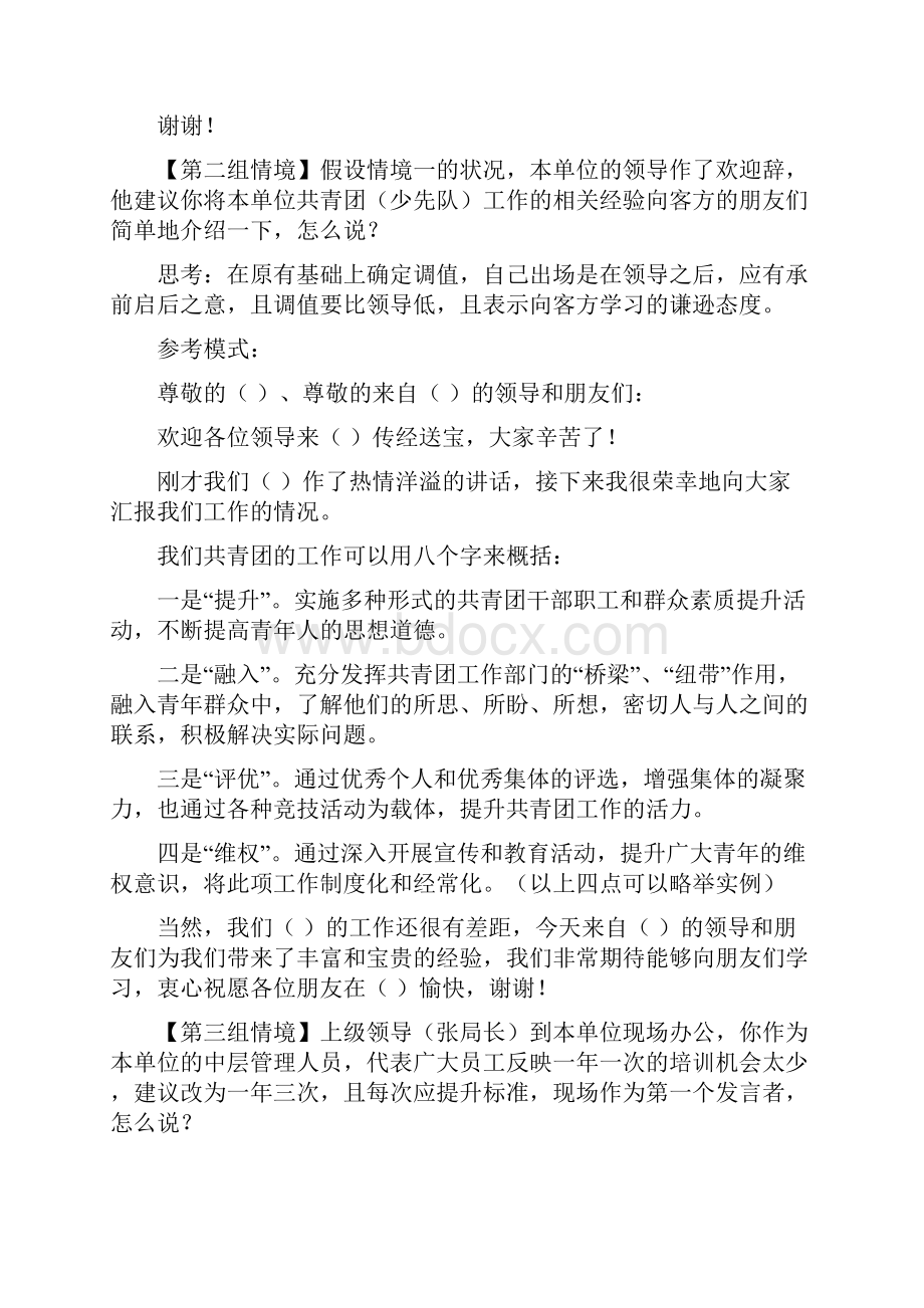 演讲与口才讲座 答案参考.docx_第2页