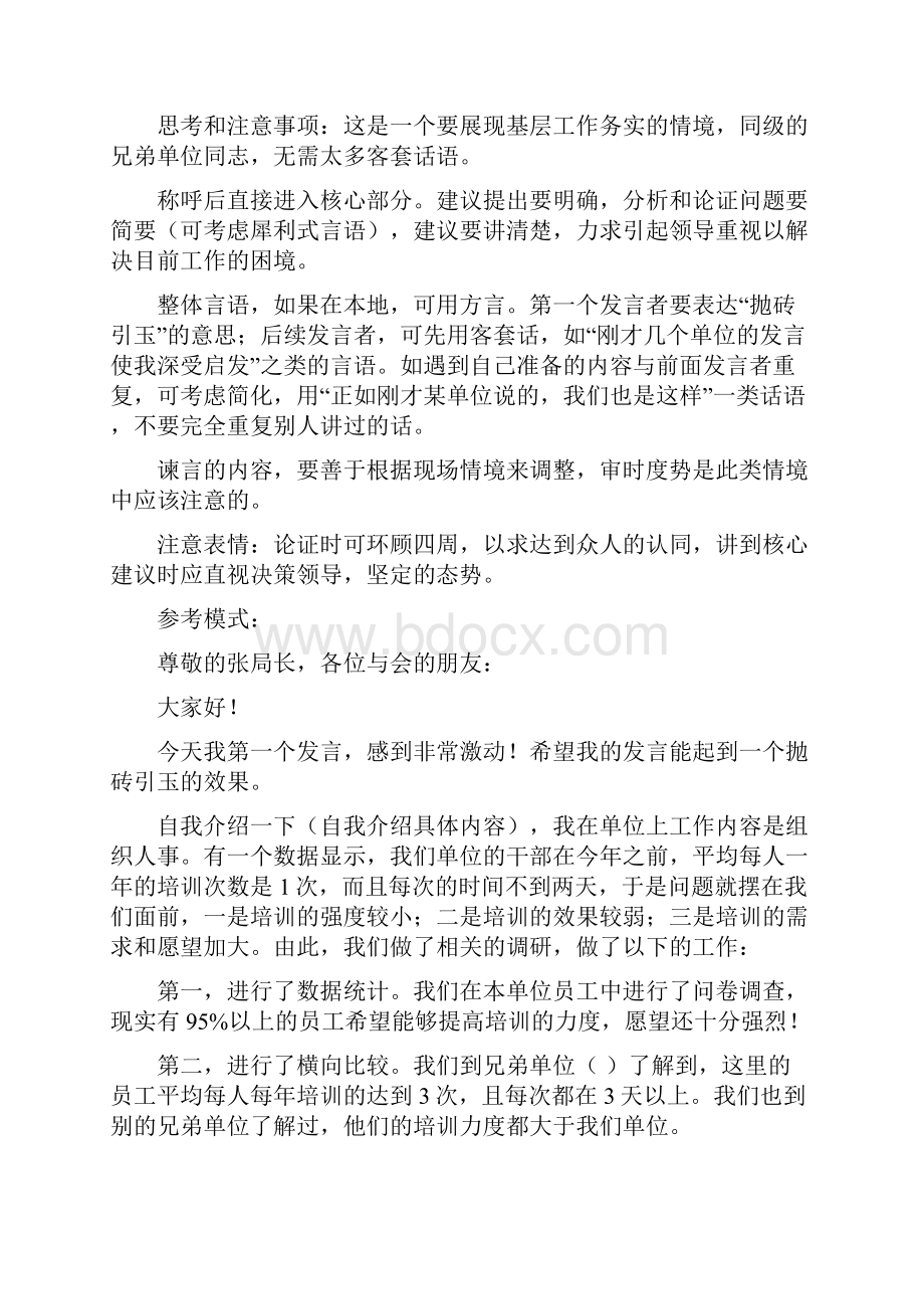 演讲与口才讲座 答案参考.docx_第3页