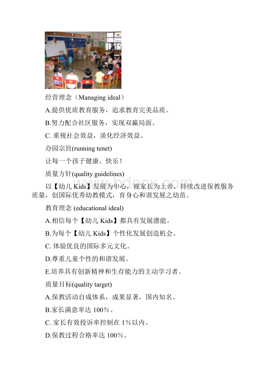 优品方案大型国际双语幼儿园开办方案书.docx_第2页