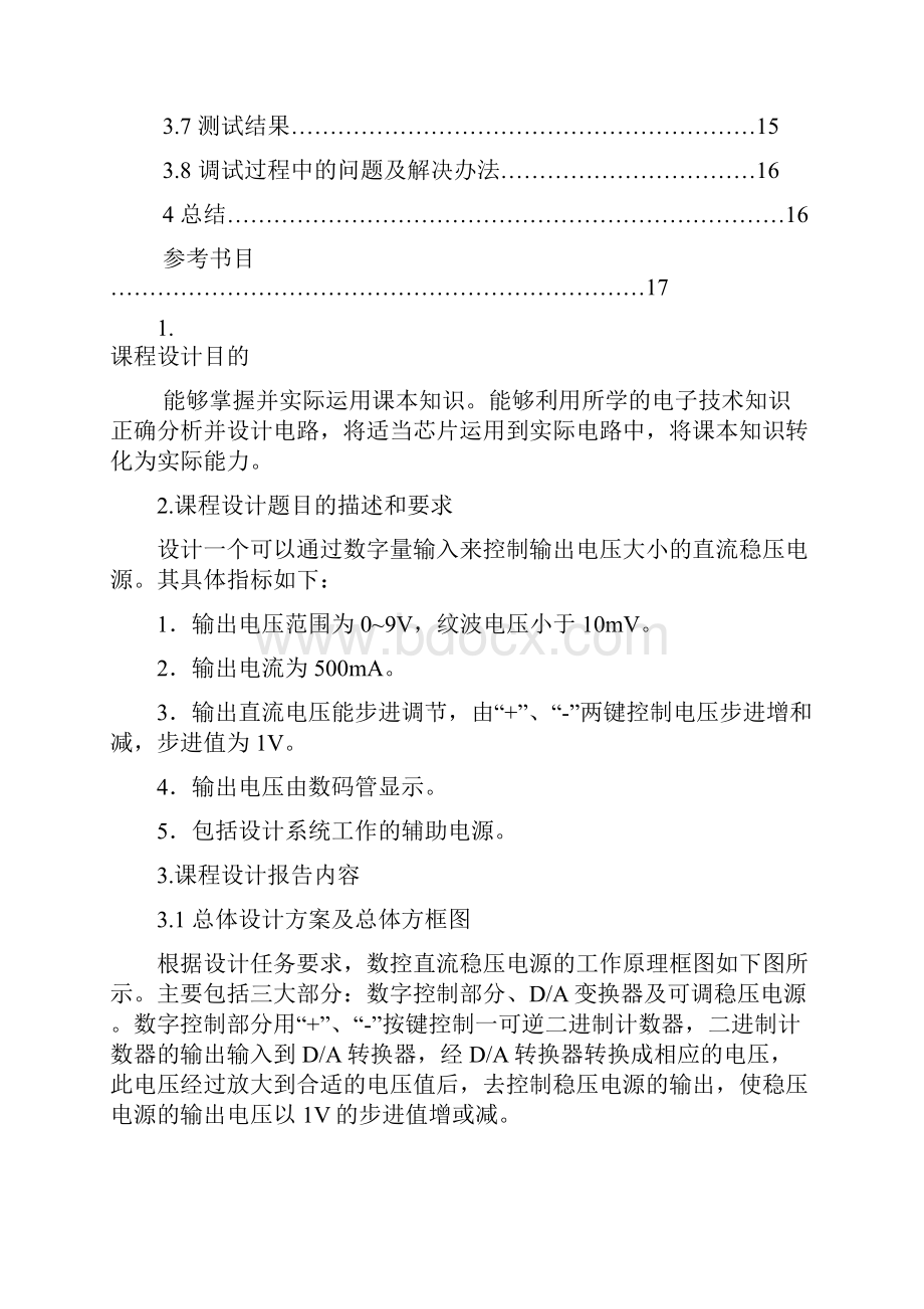 数控直流稳压电源课程设计.docx_第2页