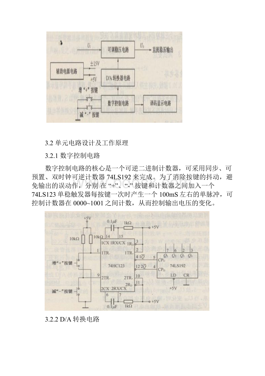 数控直流稳压电源课程设计.docx_第3页