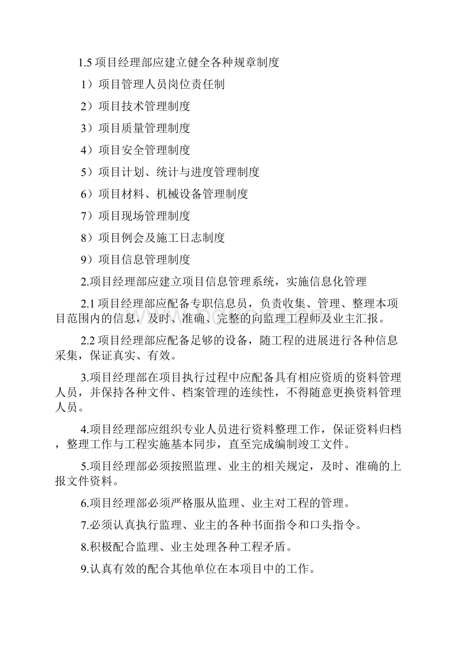 天津市地铁三号线工程建设管理办法.docx_第2页