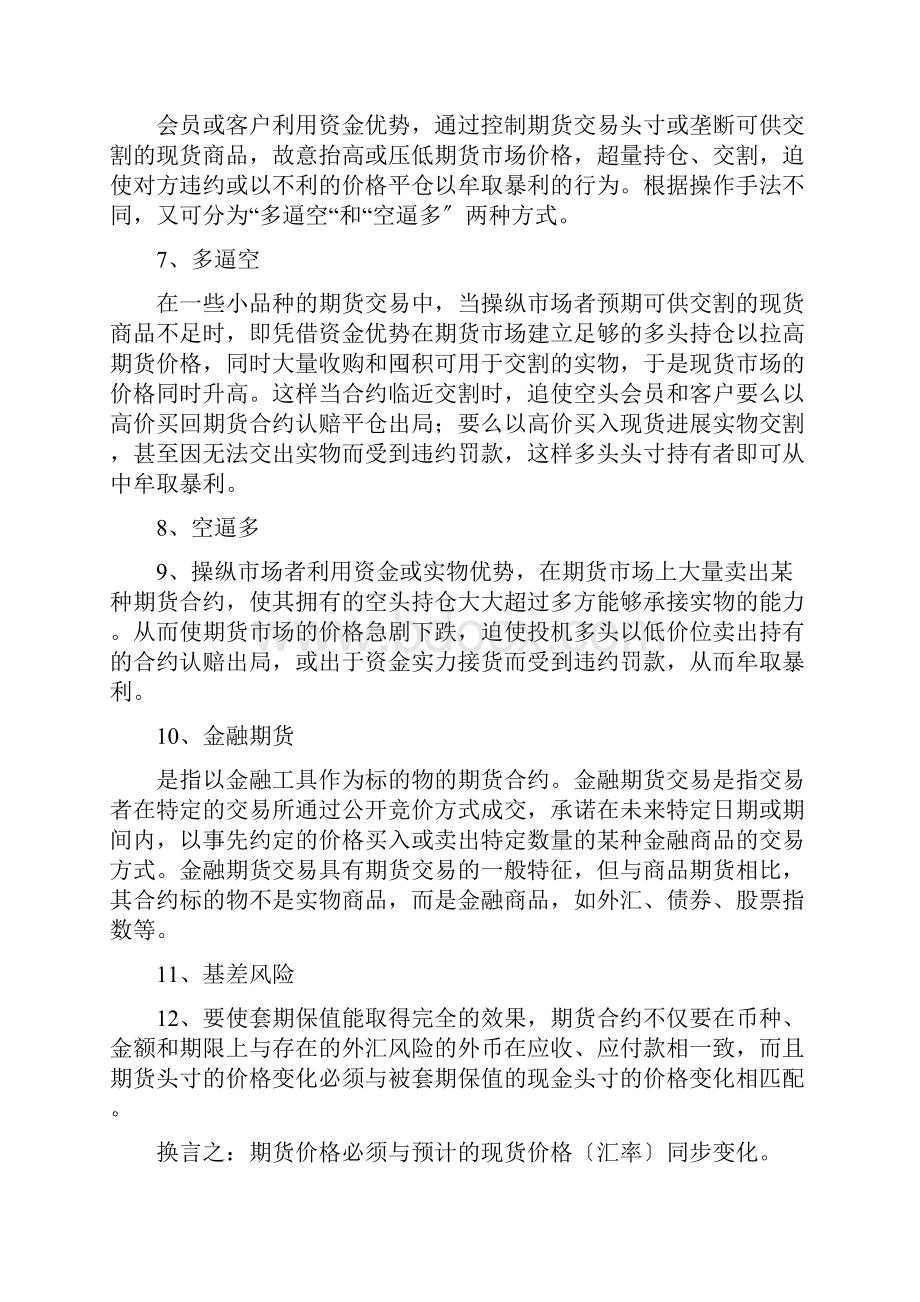 国际金融实务复习.docx_第2页