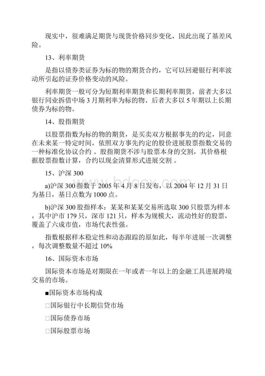 国际金融实务复习.docx_第3页