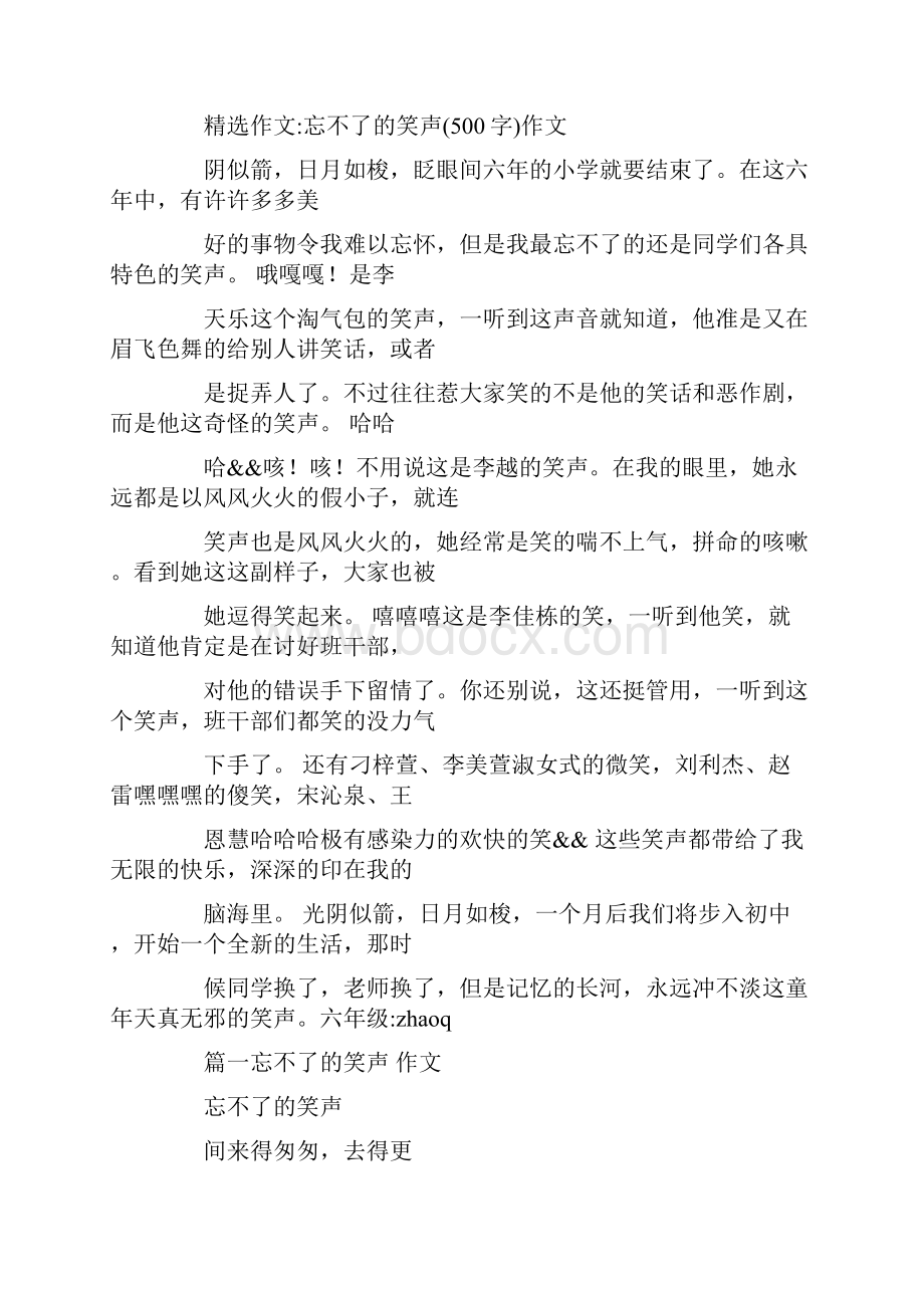 忘不了的同学500字.docx_第2页