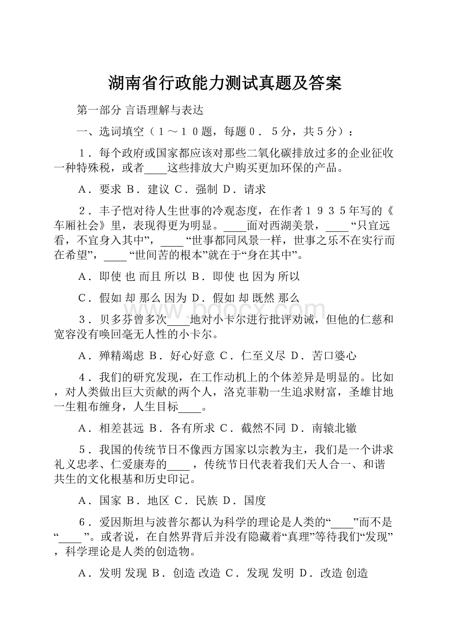 湖南省行政能力测试真题及答案.docx_第1页