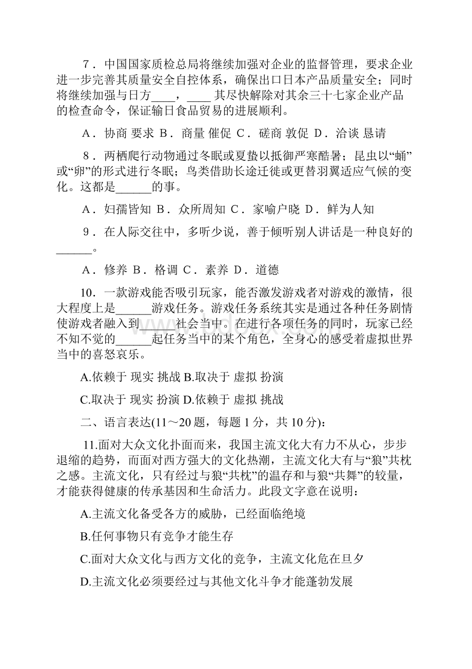 湖南省行政能力测试真题及答案.docx_第2页