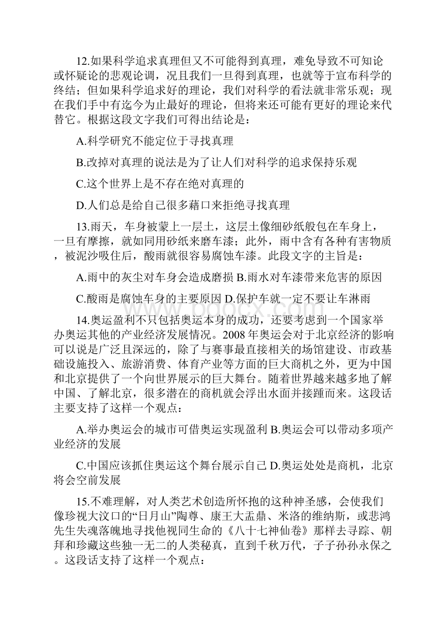 湖南省行政能力测试真题及答案.docx_第3页