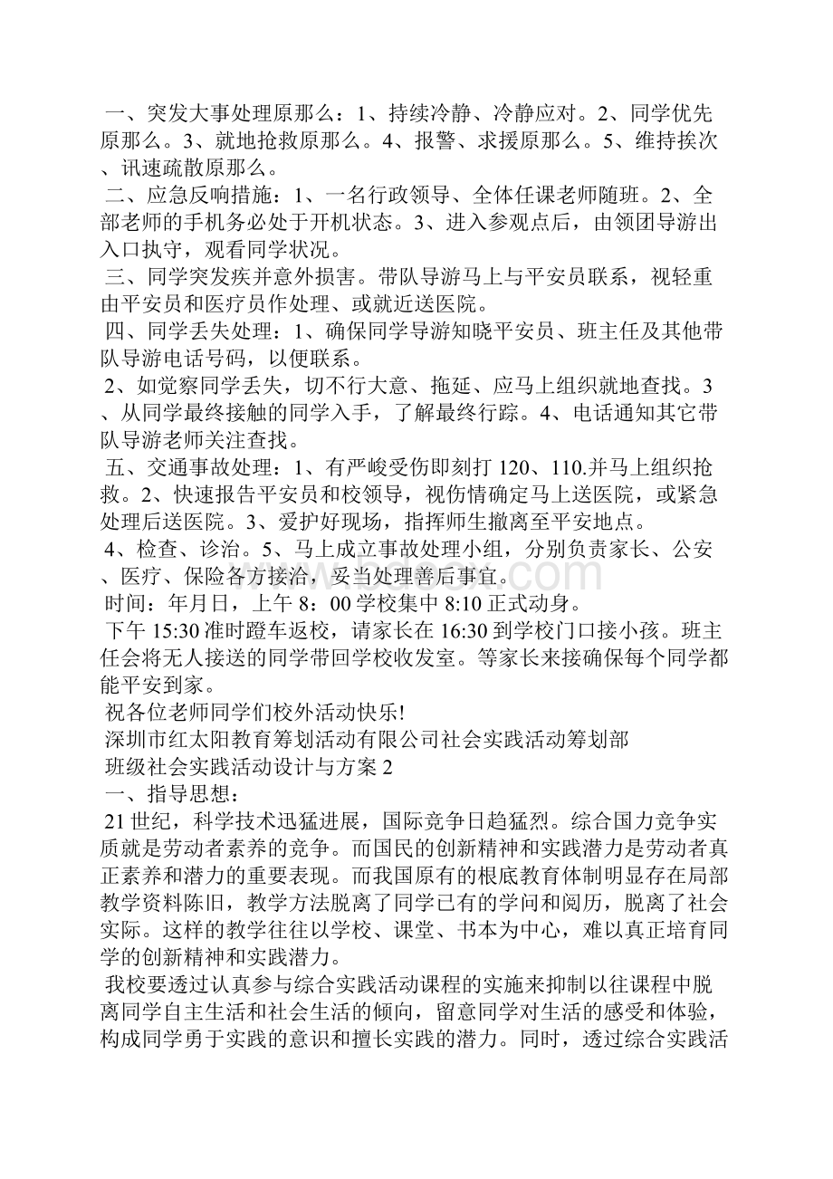 班级社会实践活动设计与方案.docx_第2页