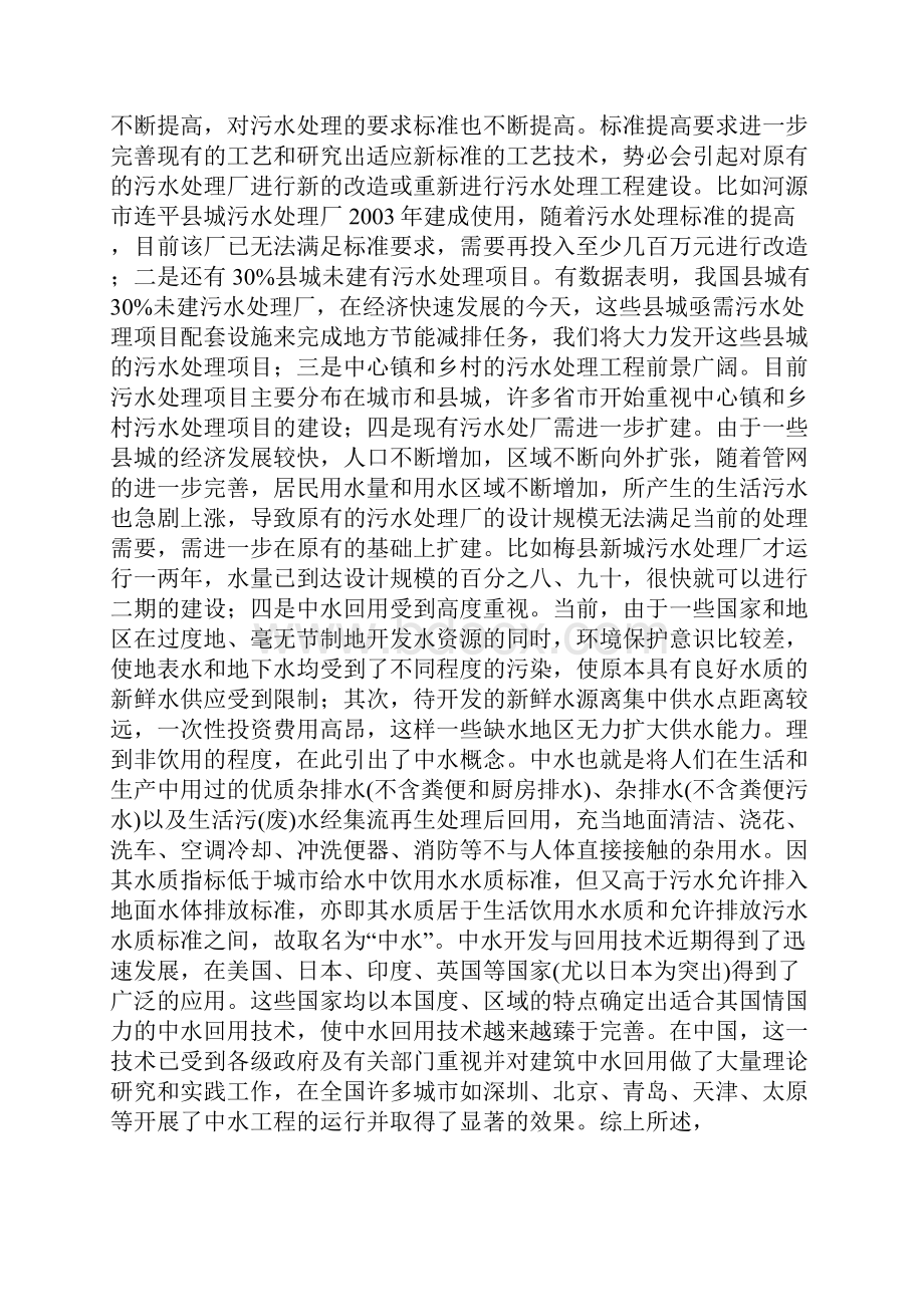 环境保护的概述.docx_第2页