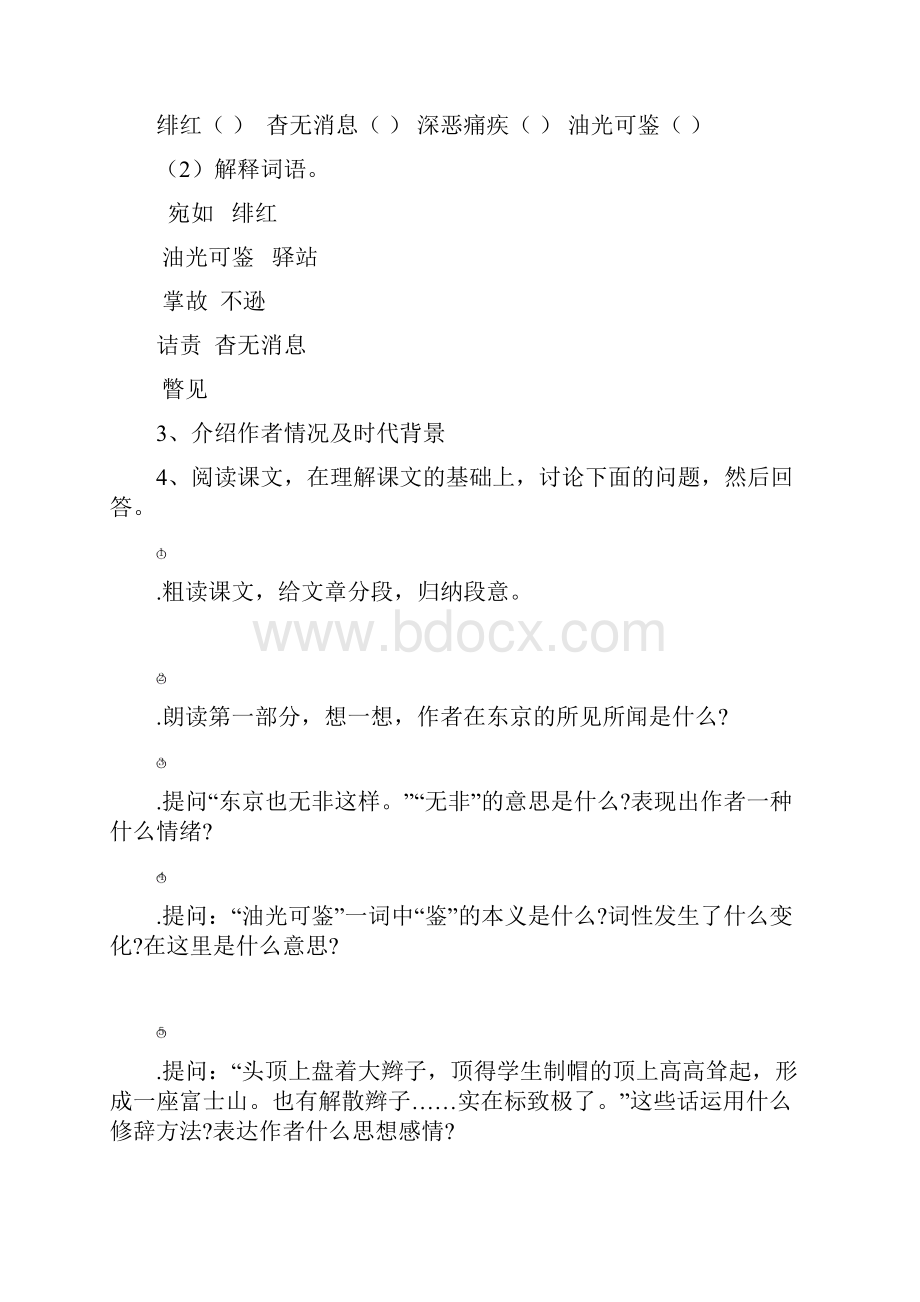 八年级下语文导学案学生用.docx_第2页