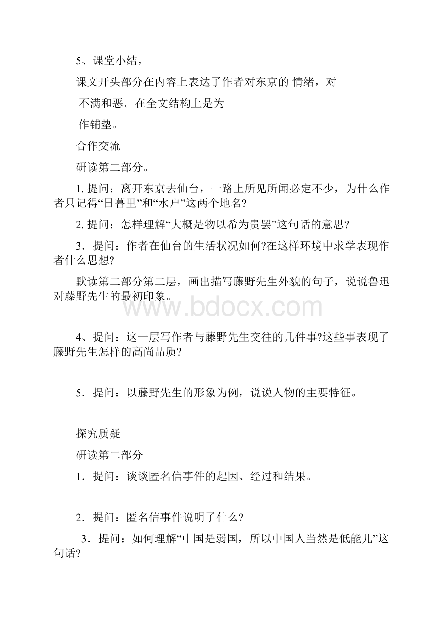 八年级下语文导学案学生用.docx_第3页