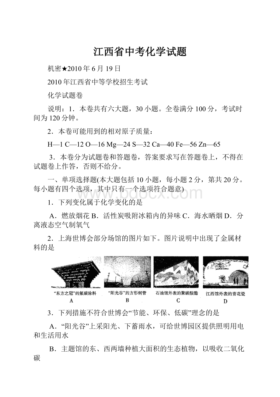 江西省中考化学试题.docx