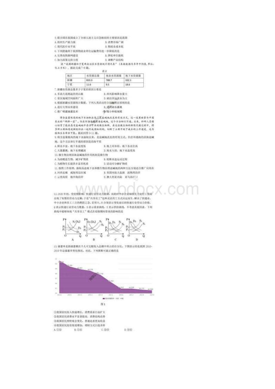 黑龙江哈三中高三学年第三次模拟考试 文综卷含答案.docx_第2页