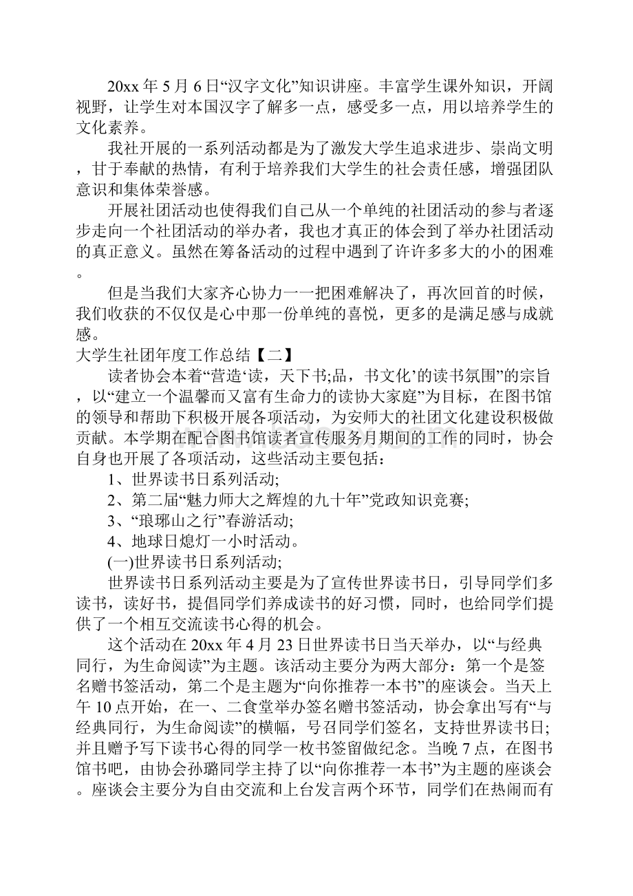 大学生社团年度工作总结.docx_第2页