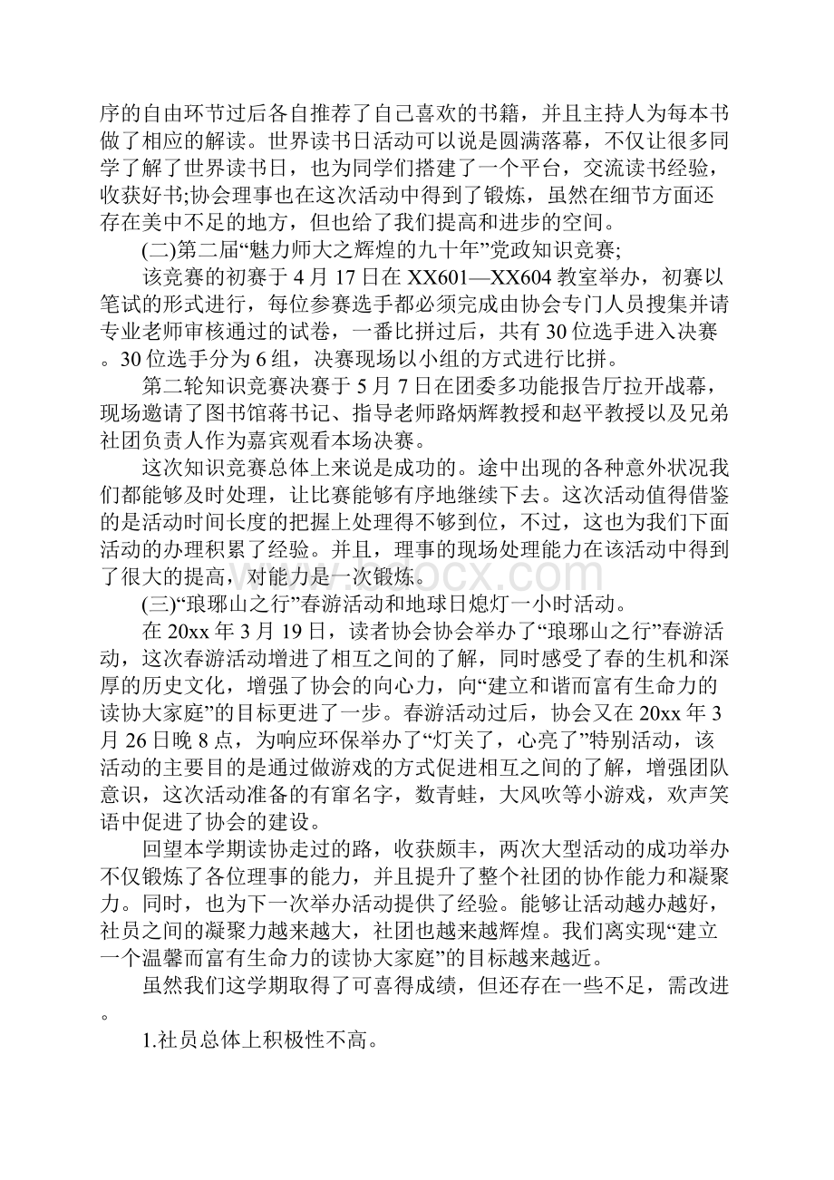 大学生社团年度工作总结.docx_第3页