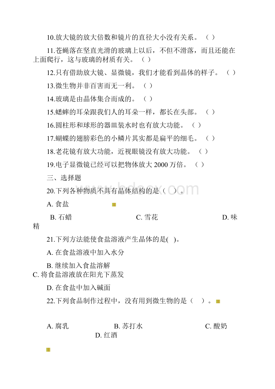 六年级下册科学单元测试第一单元 微小世界 教科版含答案.docx_第2页