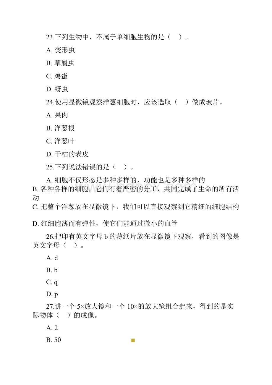 六年级下册科学单元测试第一单元 微小世界 教科版含答案.docx_第3页