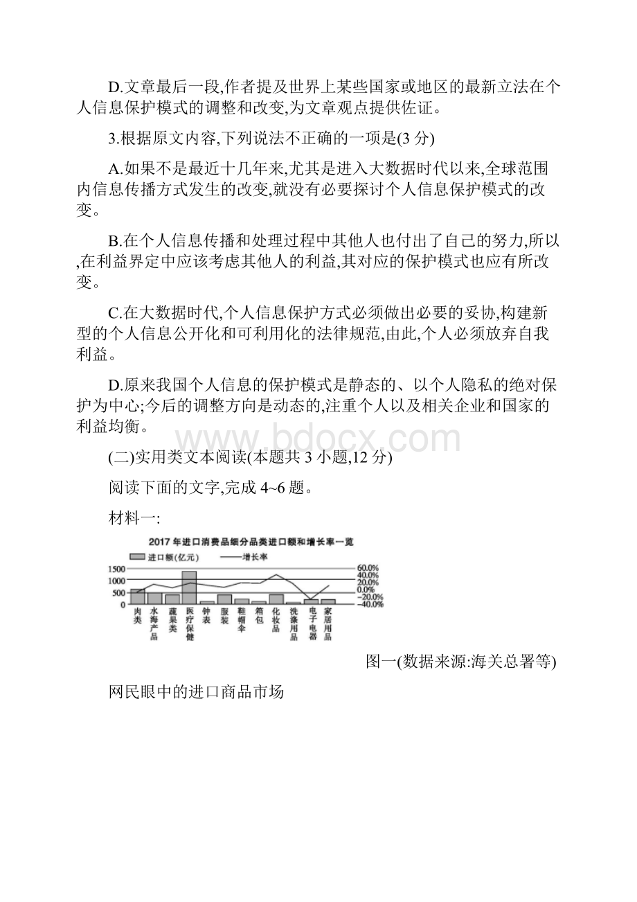 安徽省毛坦厂中学届高三联考试题语文.docx_第3页