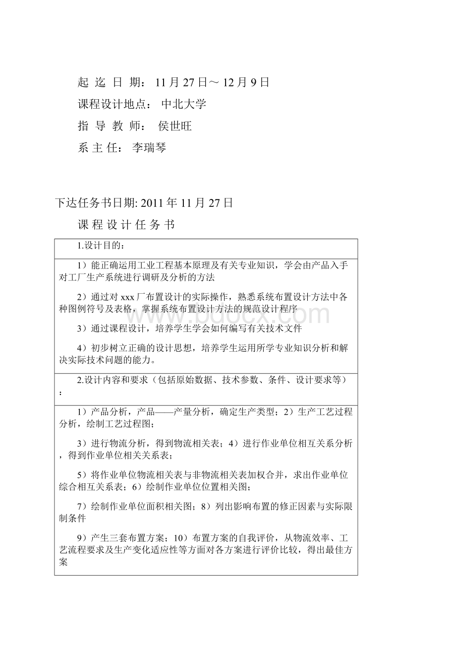 球阀加工厂总平面布置设计说明书.docx_第2页