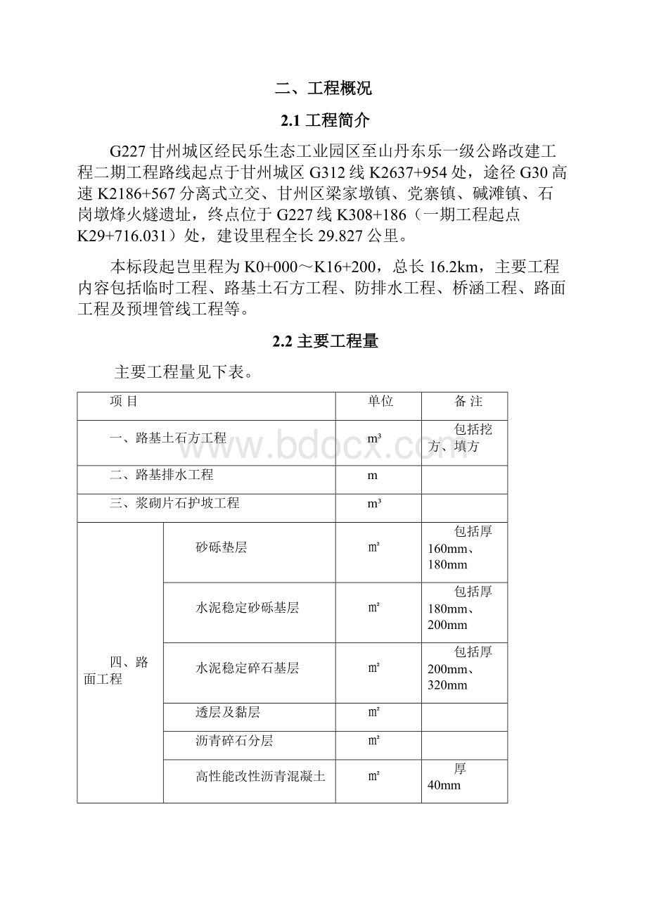 环保水保文明方案.docx_第3页