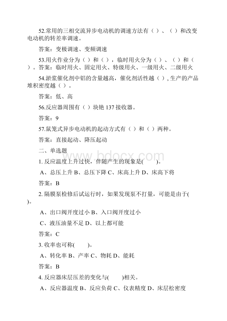 聚乙烯考试题库资料.docx_第3页