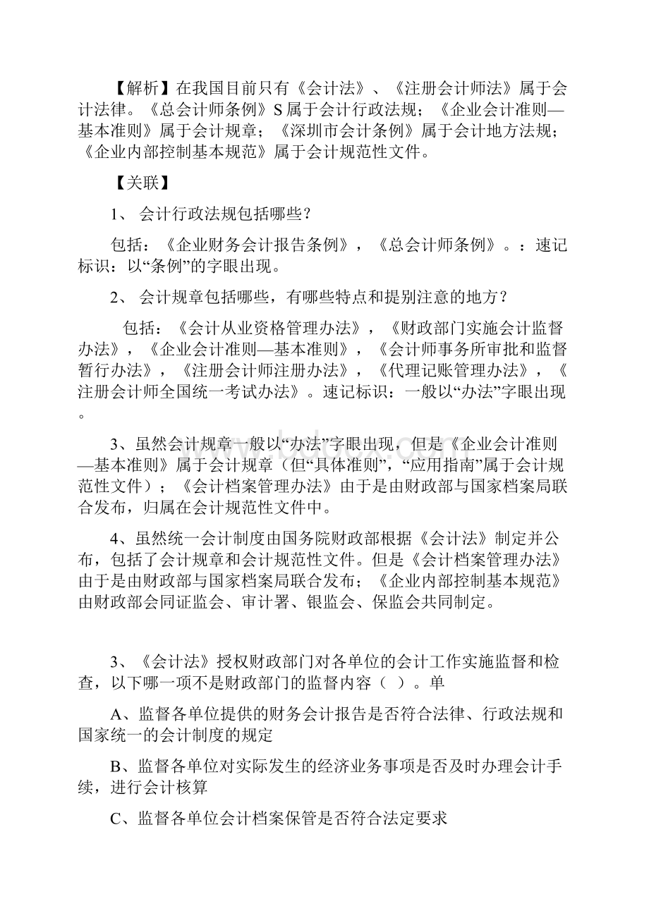 第一章会计法律制度1.docx_第2页