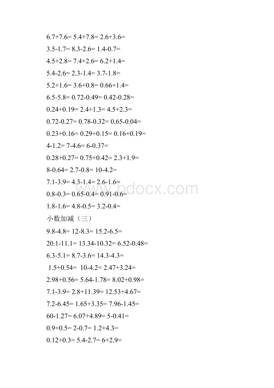 人教版四年级数学下小数加减专项练习题.docx_第2页