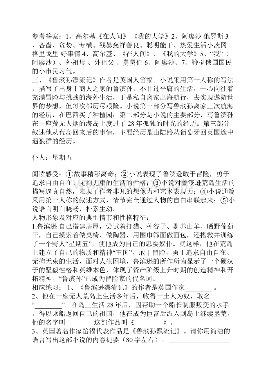 中考名著复习必读名著相关知识相应练习10.docx_第3页