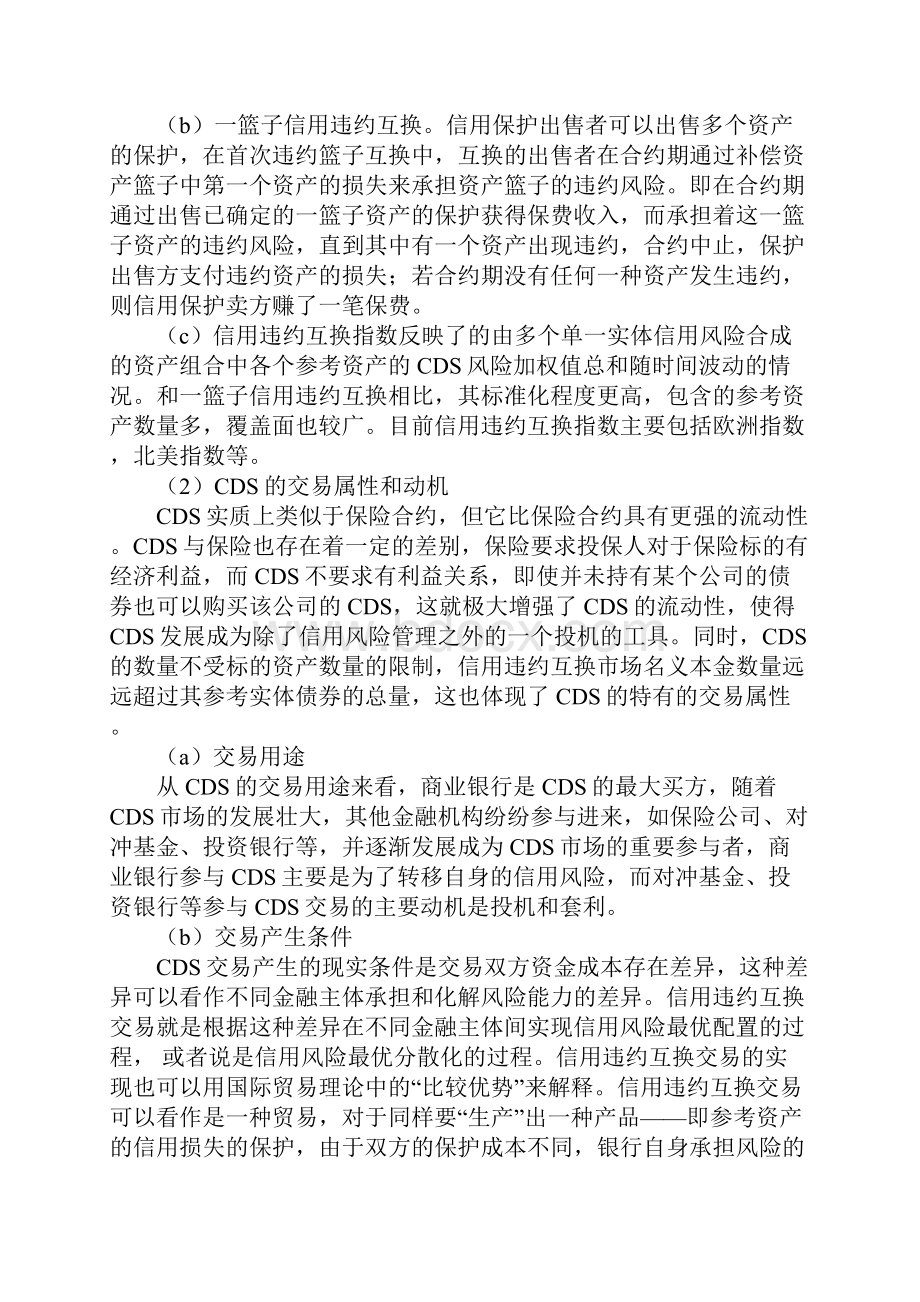 信用违约互换与CDS解析全集.docx_第3页