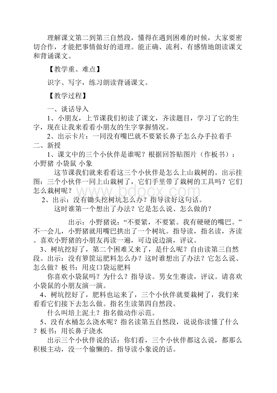 新版苏教版一年级语文第二学期下册一下语文第三单元教案.docx_第3页