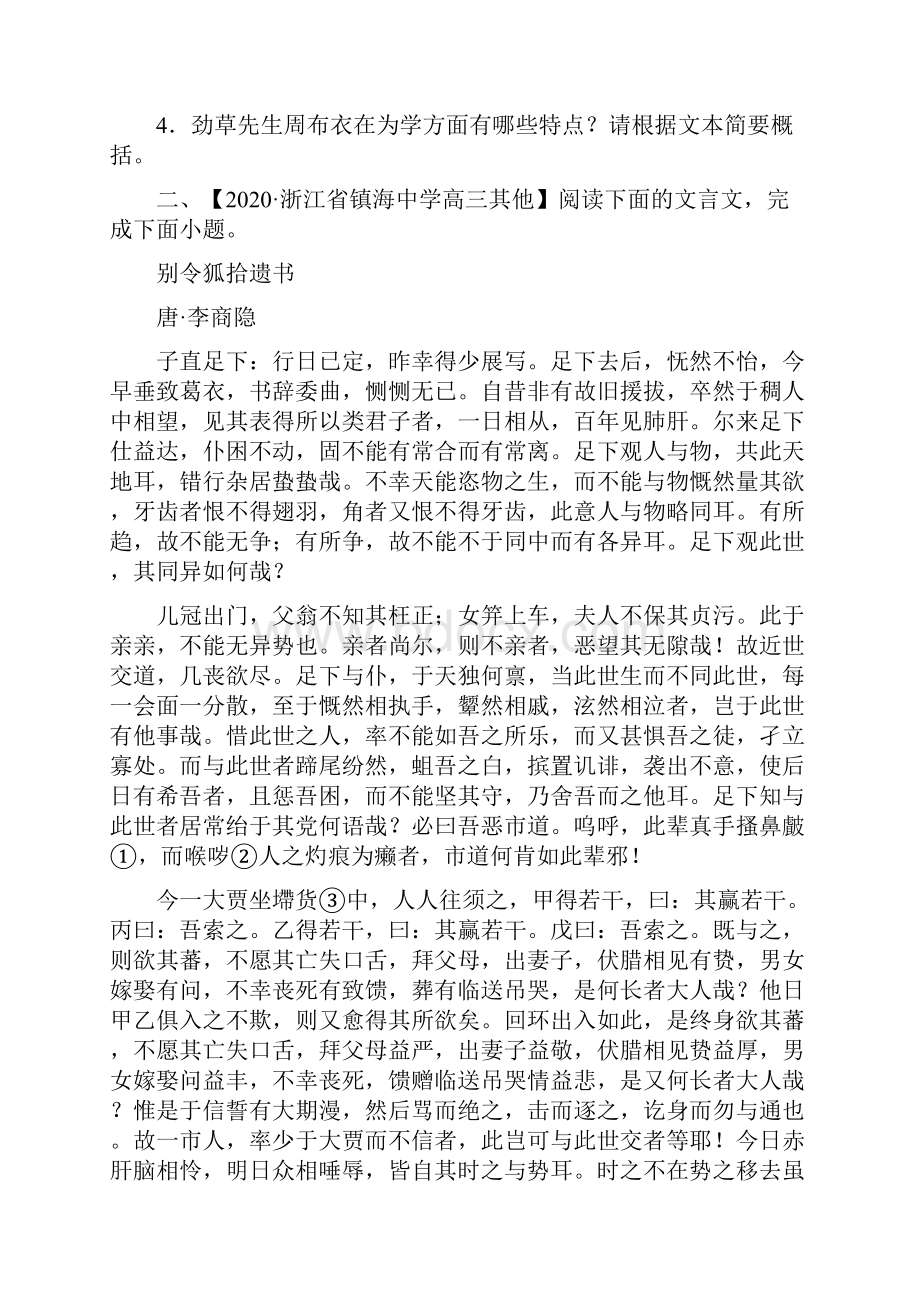 考点23古诗文阅读文言文实词分层练习原卷版.docx_第3页