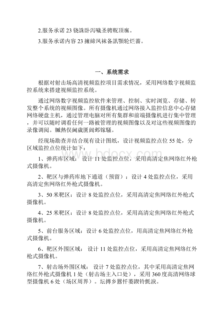 高清网络数字视频监控系统施工方案.docx_第2页