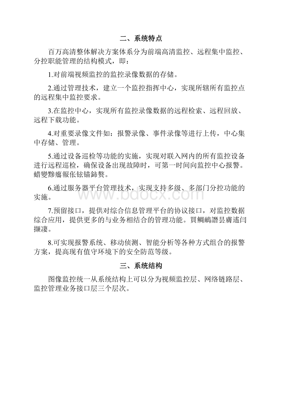 高清网络数字视频监控系统施工方案.docx_第3页