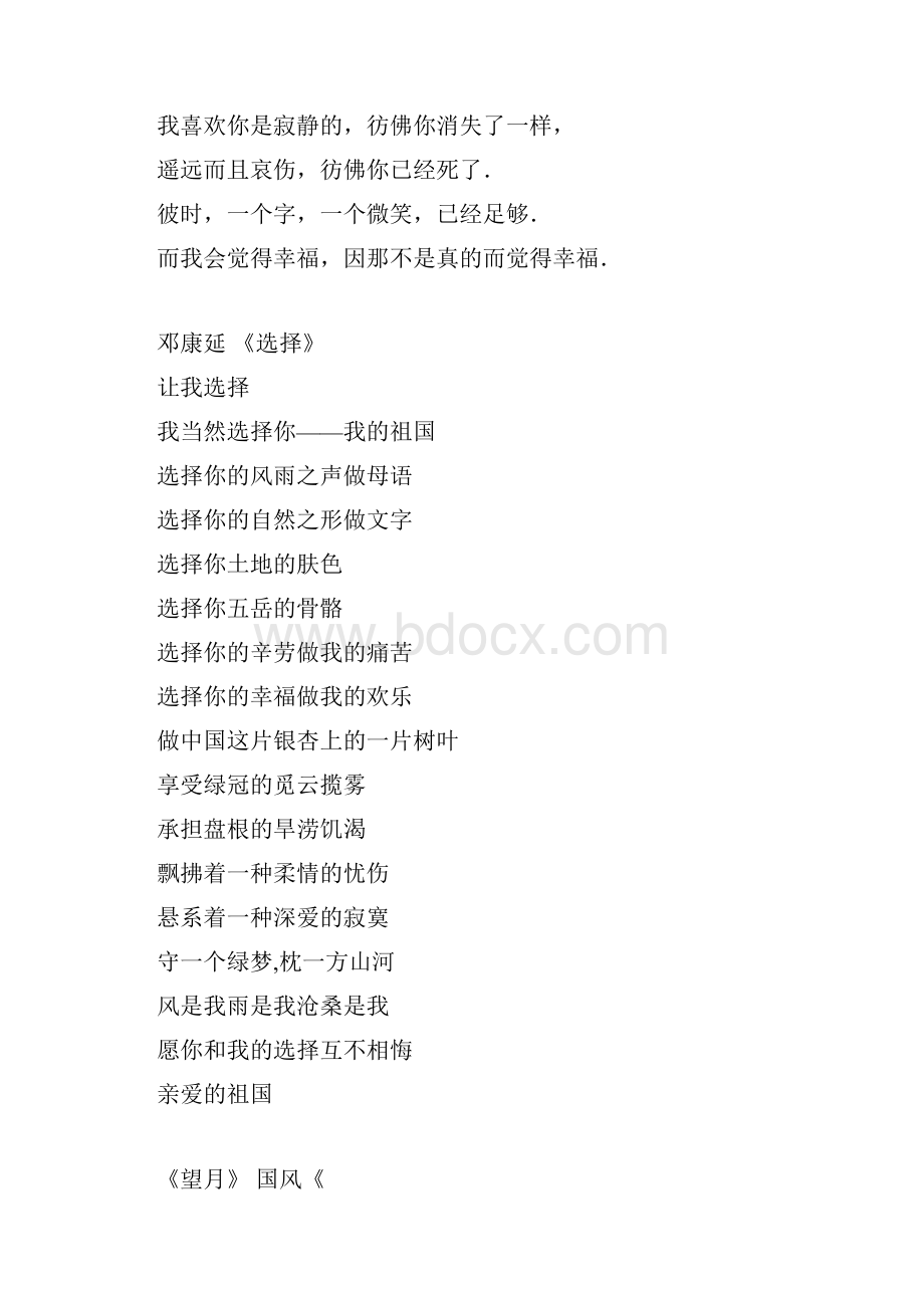 读者的挚爱诗文音乐朗诵会.docx_第3页