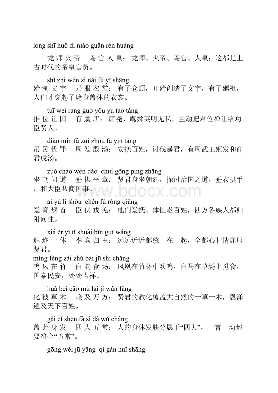 免费版千字文拼音及解释.docx_第2页