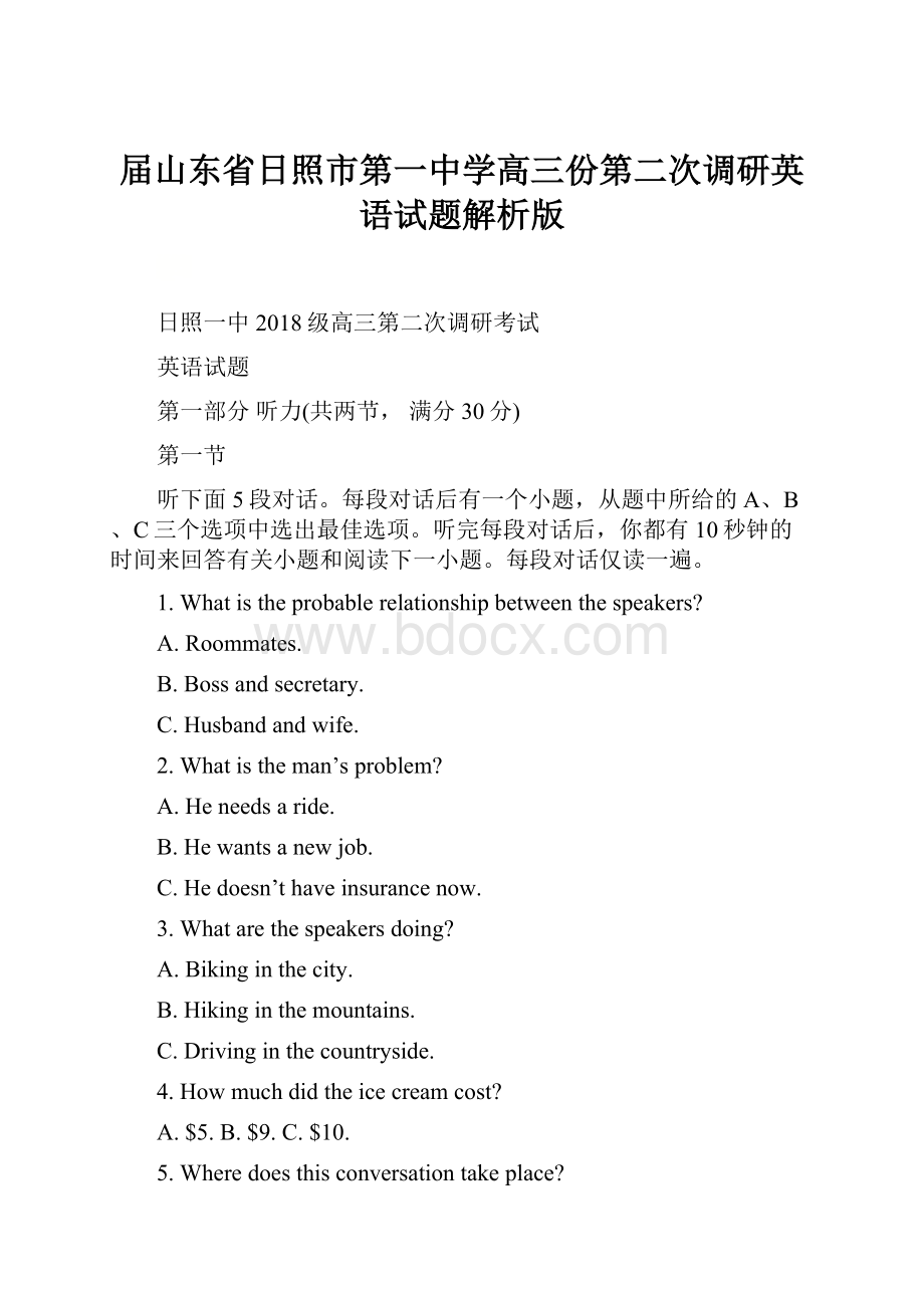 届山东省日照市第一中学高三份第二次调研英语试题解析版.docx_第1页